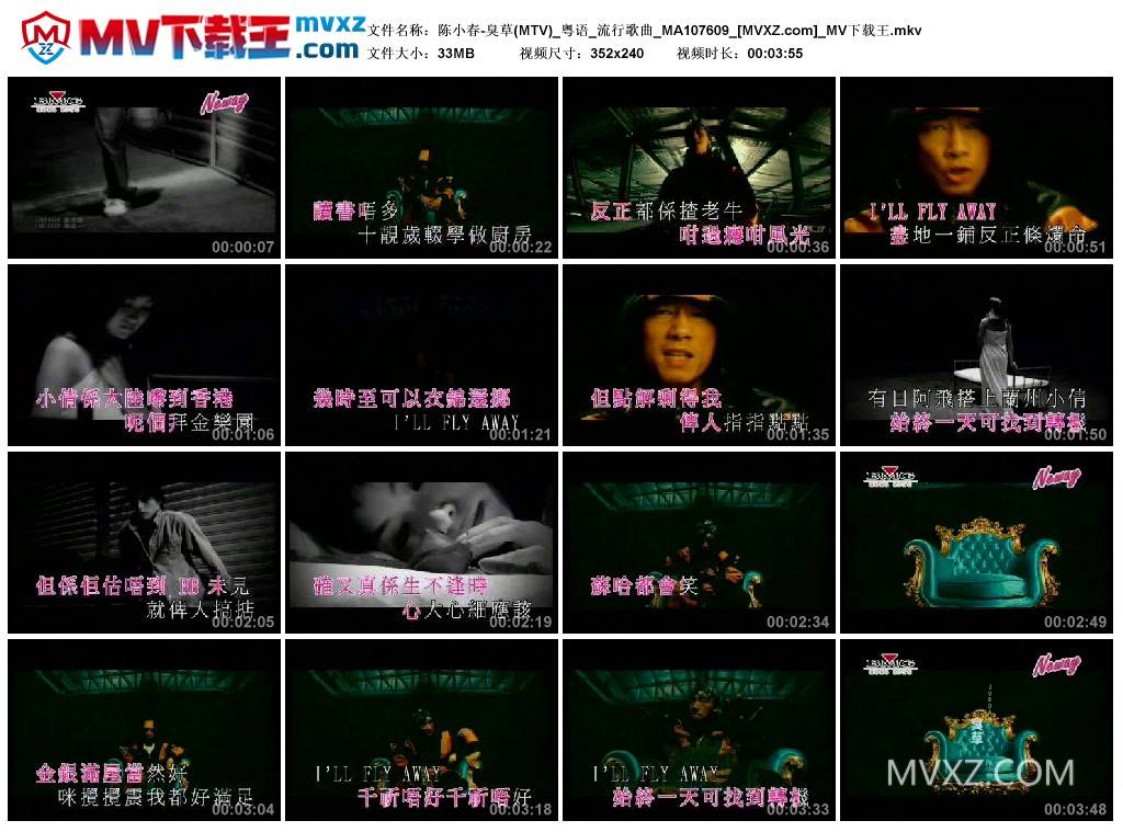 陈小春-臭草(MTV)_粤语_流行歌曲_MA107609